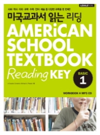 미국교과서 읽는 리딩 : Basic 1 (CD 포함) - 미국 초등 3 · 4학년 과정, Workbook 포함
